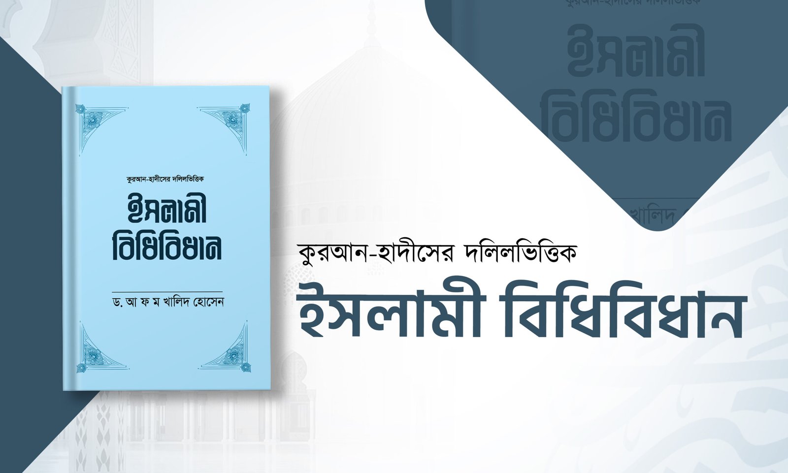 ইসলামী বিধিবিধান